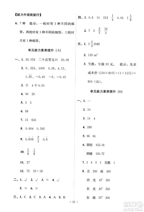 人民教育出版社2025年春能力培养与测试六年级数学下册人教版答案 人民教育出版社2025年春能力培养与测试六年级数学下册人教版答案