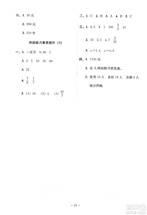人民教育出版社2025年春能力培养与测试六年级数学下册人教版答案 人民教育出版社2025年春能力培养与测试六年级数学下册人教版答案