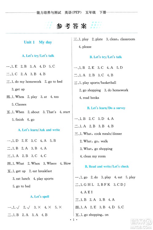 人民教育出版社2025年春能力培养与测试五年级英语下册人教PEP版答案 人民教育出版社2025年春能力培养与测试五年级英语下册人教PEP版答案