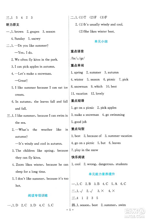 人民教育出版社2025年春能力培养与测试五年级英语下册人教PEP版答案 人民教育出版社2025年春能力培养与测试五年级英语下册人教PEP版答案