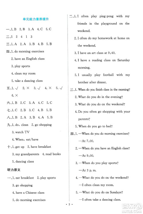 人民教育出版社2025年春能力培养与测试五年级英语下册人教PEP版答案 人民教育出版社2025年春能力培养与测试五年级英语下册人教PEP版答案
