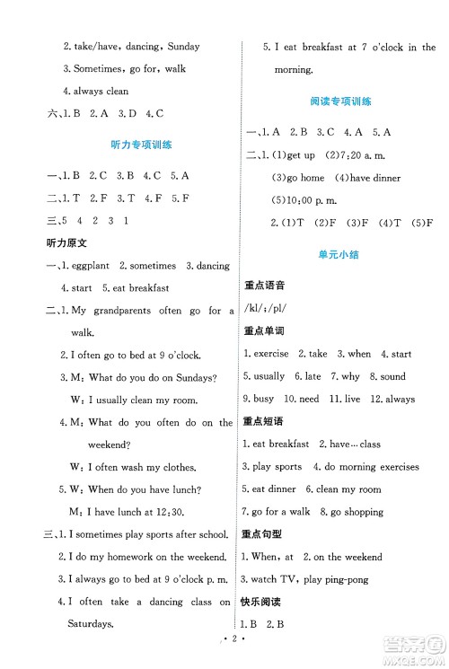 人民教育出版社2025年春能力培养与测试五年级英语下册人教PEP版答案 人民教育出版社2025年春能力培养与测试五年级英语下册人教PEP版答案