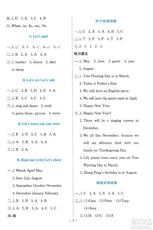人民教育出版社2025年春能力培养与测试五年级英语下册人教PEP版答案 人民教育出版社2025年春能力培养与测试五年级英语下册人教PEP版答案