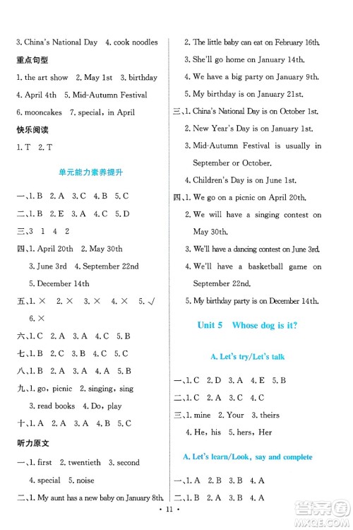 人民教育出版社2025年春能力培养与测试五年级英语下册人教PEP版答案 人民教育出版社2025年春能力培养与测试五年级英语下册人教PEP版答案