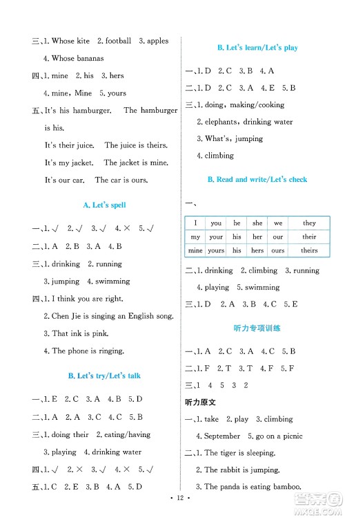 人民教育出版社2025年春能力培养与测试五年级英语下册人教PEP版答案 人民教育出版社2025年春能力培养与测试五年级英语下册人教PEP版答案