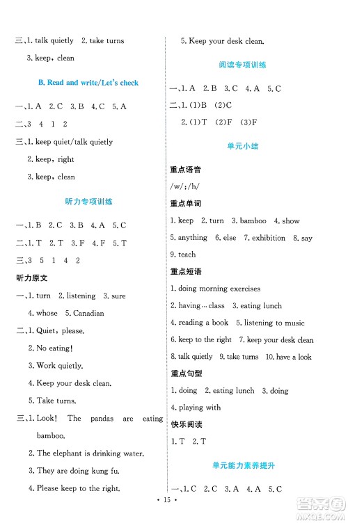 人民教育出版社2025年春能力培养与测试五年级英语下册人教PEP版答案 人民教育出版社2025年春能力培养与测试五年级英语下册人教PEP版答案