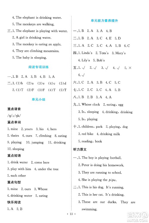 人民教育出版社2025年春能力培养与测试五年级英语下册人教PEP版答案 人民教育出版社2025年春能力培养与测试五年级英语下册人教PEP版答案
