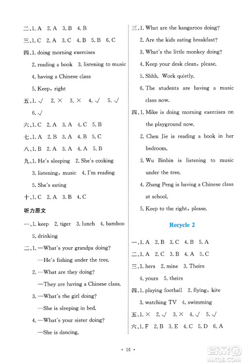 人民教育出版社2025年春能力培养与测试五年级英语下册人教PEP版答案 人民教育出版社2025年春能力培养与测试五年级英语下册人教PEP版答案