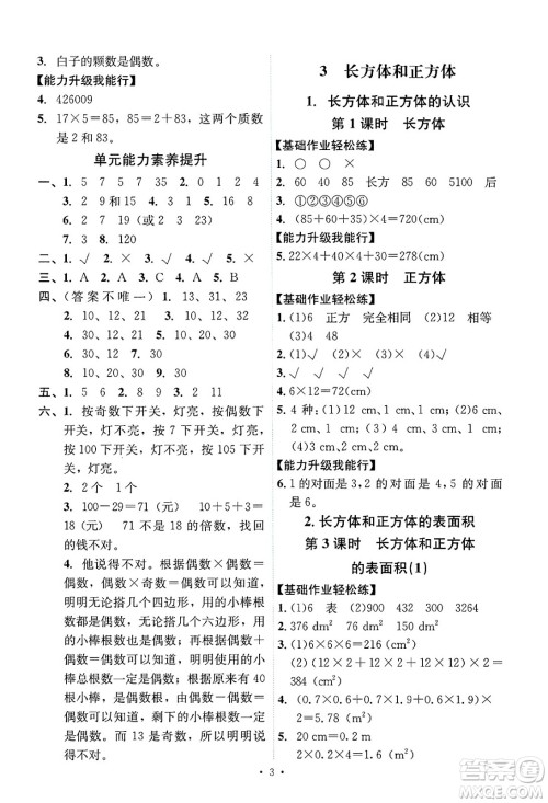 人民教育出版社2025年春能力培养与测试五年级数学下册人教版答案 人民教育出版社2025年春能力培养与测试五年级数学下册人教版答案