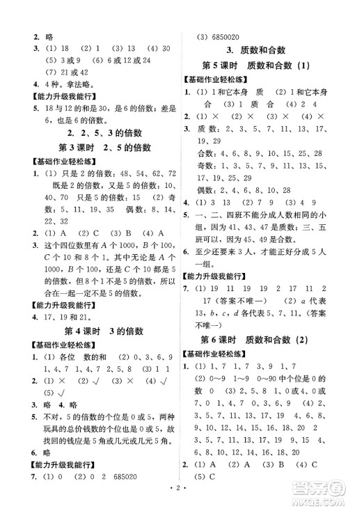 人民教育出版社2025年春能力培养与测试五年级数学下册人教版答案 人民教育出版社2025年春能力培养与测试五年级数学下册人教版答案