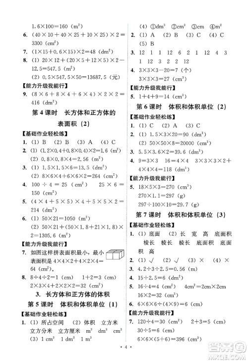 人民教育出版社2025年春能力培养与测试五年级数学下册人教版答案 人民教育出版社2025年春能力培养与测试五年级数学下册人教版答案