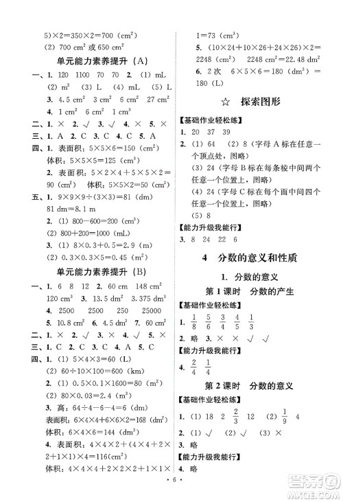 人民教育出版社2025年春能力培养与测试五年级数学下册人教版答案 人民教育出版社2025年春能力培养与测试五年级数学下册人教版答案