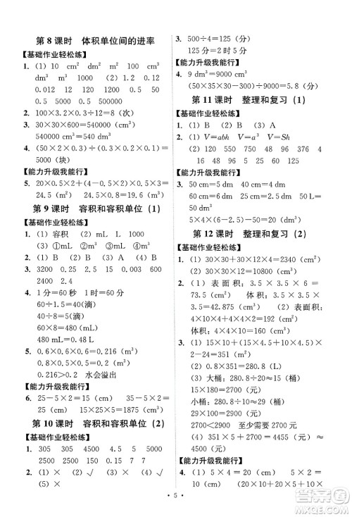 人民教育出版社2025年春能力培养与测试五年级数学下册人教版答案 人民教育出版社2025年春能力培养与测试五年级数学下册人教版答案