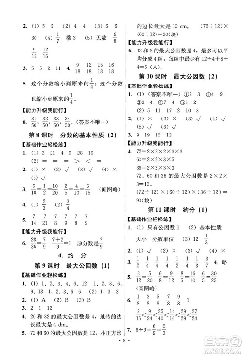 人民教育出版社2025年春能力培养与测试五年级数学下册人教版答案 人民教育出版社2025年春能力培养与测试五年级数学下册人教版答案