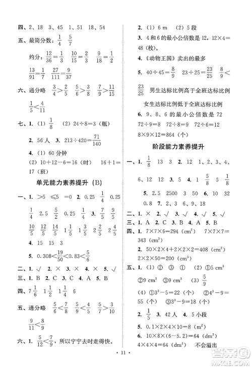 人民教育出版社2025年春能力培养与测试五年级数学下册人教版答案 人民教育出版社2025年春能力培养与测试五年级数学下册人教版答案