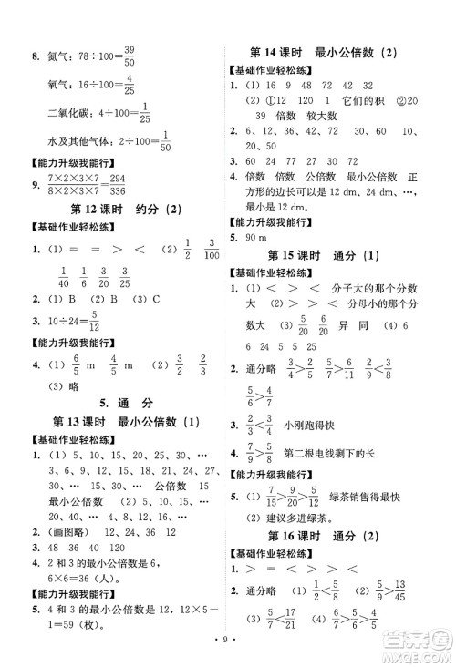 人民教育出版社2025年春能力培养与测试五年级数学下册人教版答案 人民教育出版社2025年春能力培养与测试五年级数学下册人教版答案