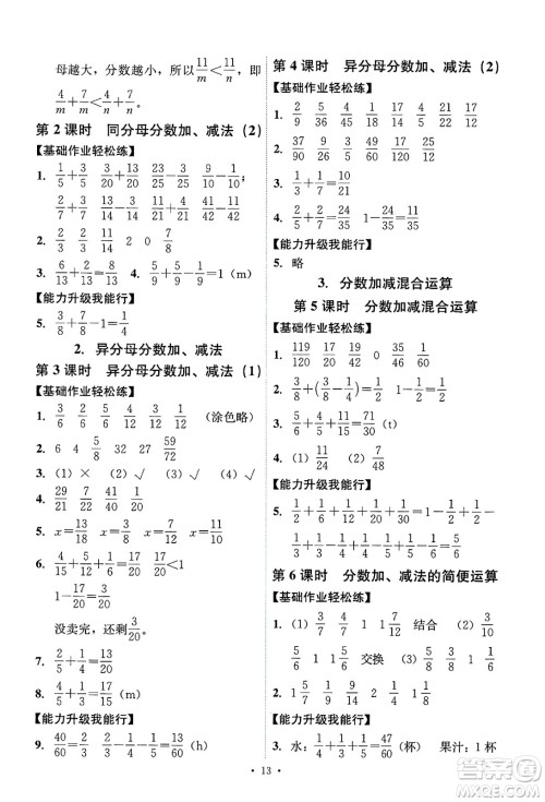 人民教育出版社2025年春能力培养与测试五年级数学下册人教版答案 人民教育出版社2025年春能力培养与测试五年级数学下册人教版答案