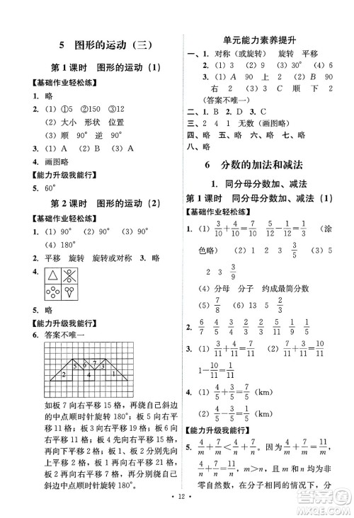 人民教育出版社2025年春能力培养与测试五年级数学下册人教版答案 人民教育出版社2025年春能力培养与测试五年级数学下册人教版答案