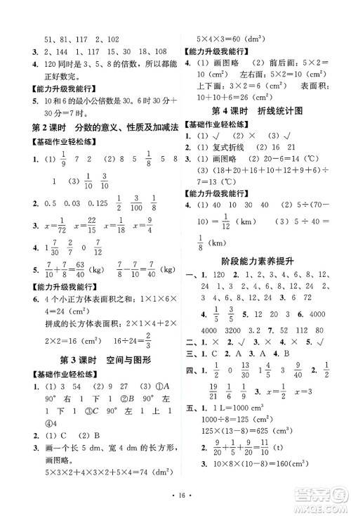 人民教育出版社2025年春能力培养与测试五年级数学下册人教版答案 人民教育出版社2025年春能力培养与测试五年级数学下册人教版答案
