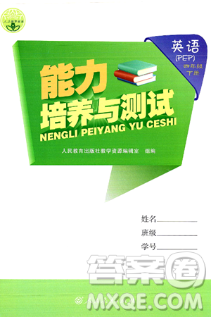 人民教育出版社2025年春能力培养与测试四年级英语下册人教PEP版答案 人民教育出版社2025年春能力培养与测试四年级英语下册人教PEP版答案