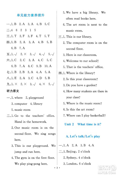 人民教育出版社2025年春能力培养与测试四年级英语下册人教PEP版答案 人民教育出版社2025年春能力培养与测试四年级英语下册人教PEP版答案