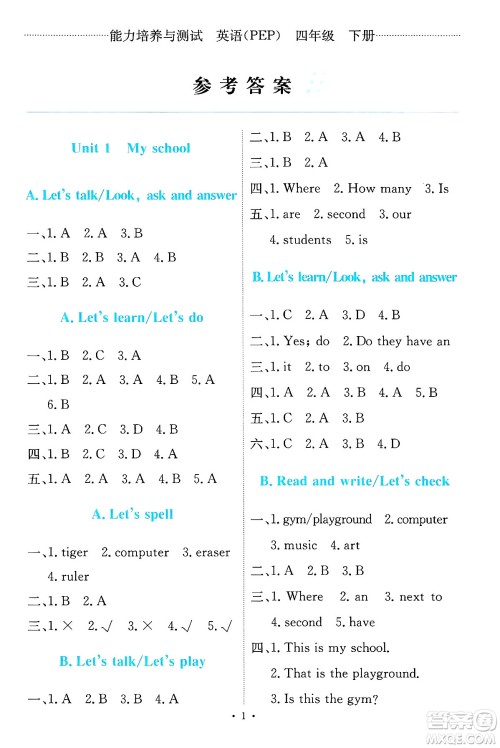 人民教育出版社2025年春能力培养与测试四年级英语下册人教PEP版答案 人民教育出版社2025年春能力培养与测试四年级英语下册人教PEP版答案