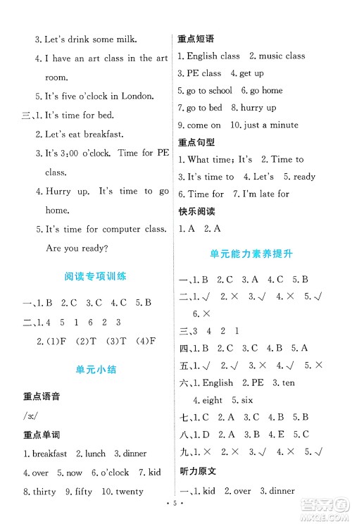 人民教育出版社2025年春能力培养与测试四年级英语下册人教PEP版答案 人民教育出版社2025年春能力培养与测试四年级英语下册人教PEP版答案