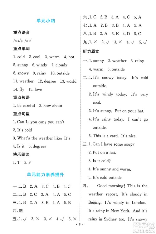 人民教育出版社2025年春能力培养与测试四年级英语下册人教PEP版答案 人民教育出版社2025年春能力培养与测试四年级英语下册人教PEP版答案