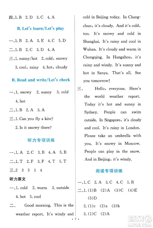 人民教育出版社2025年春能力培养与测试四年级英语下册人教PEP版答案 人民教育出版社2025年春能力培养与测试四年级英语下册人教PEP版答案