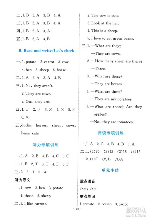人民教育出版社2025年春能力培养与测试四年级英语下册人教PEP版答案 人民教育出版社2025年春能力培养与测试四年级英语下册人教PEP版答案