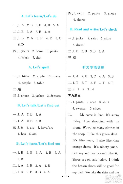 人民教育出版社2025年春能力培养与测试四年级英语下册人教PEP版答案 人民教育出版社2025年春能力培养与测试四年级英语下册人教PEP版答案
