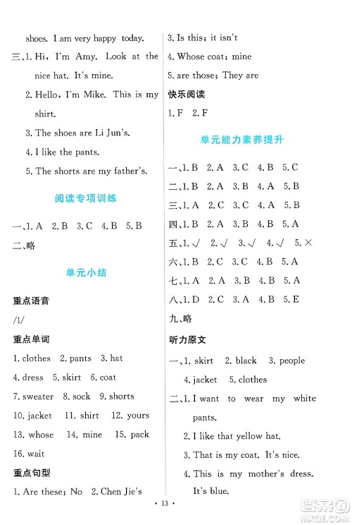人民教育出版社2025年春能力培养与测试四年级英语下册人教PEP版答案 人民教育出版社2025年春能力培养与测试四年级英语下册人教PEP版答案