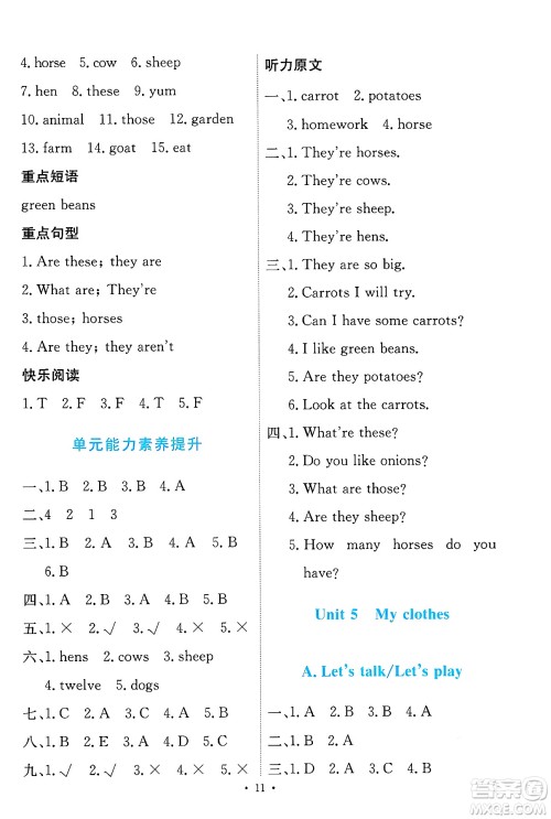 人民教育出版社2025年春能力培养与测试四年级英语下册人教PEP版答案 人民教育出版社2025年春能力培养与测试四年级英语下册人教PEP版答案