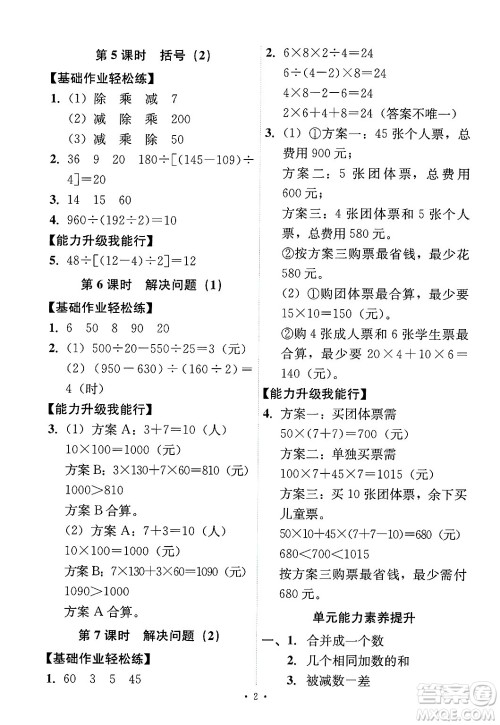 人民教育出版社2025年春能力培养与测试四年级数学下册人教版答案 人民教育出版社2025年春能力培养与测试四年级数学下册人教版答案