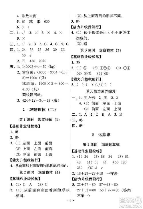 人民教育出版社2025年春能力培养与测试四年级数学下册人教版答案 人民教育出版社2025年春能力培养与测试四年级数学下册人教版答案