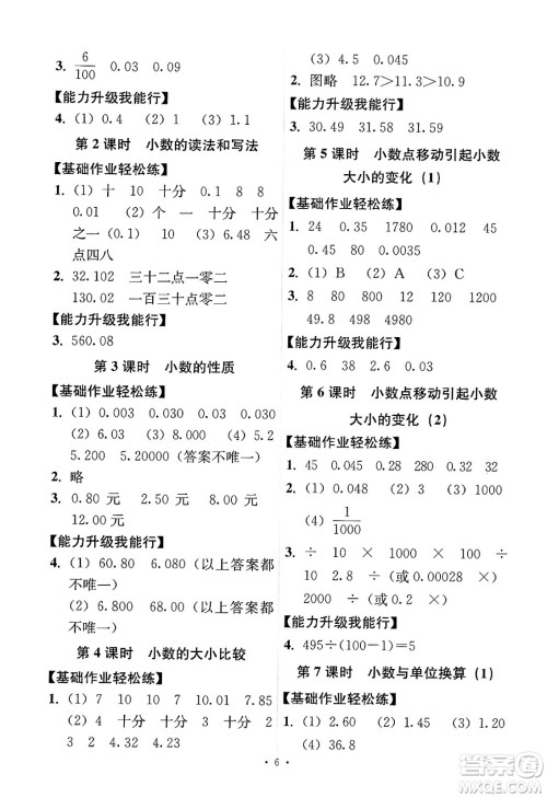 人民教育出版社2025年春能力培养与测试四年级数学下册人教版答案 人民教育出版社2025年春能力培养与测试四年级数学下册人教版答案