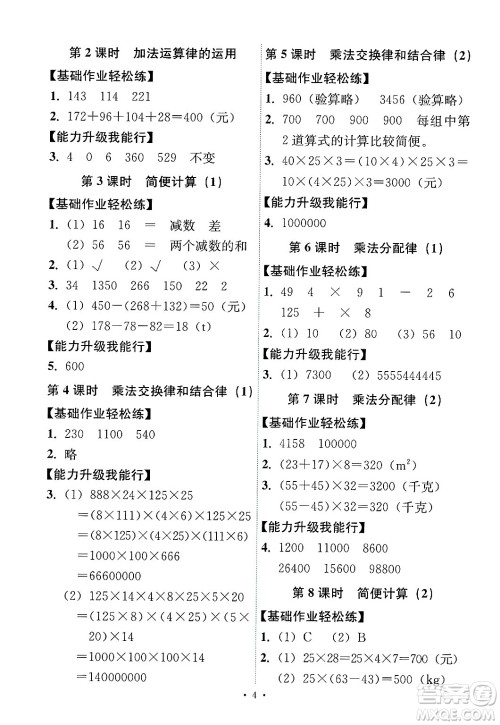 人民教育出版社2025年春能力培养与测试四年级数学下册人教版答案 人民教育出版社2025年春能力培养与测试四年级数学下册人教版答案