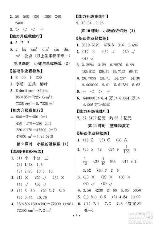 人民教育出版社2025年春能力培养与测试四年级数学下册人教版答案 人民教育出版社2025年春能力培养与测试四年级数学下册人教版答案