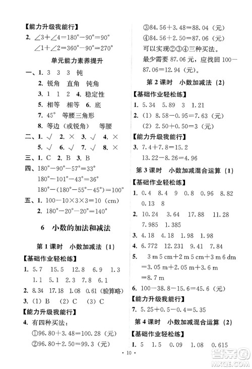 人民教育出版社2025年春能力培养与测试四年级数学下册人教版答案 人民教育出版社2025年春能力培养与测试四年级数学下册人教版答案