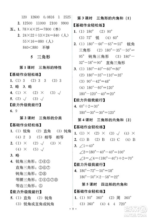 人民教育出版社2025年春能力培养与测试四年级数学下册人教版答案 人民教育出版社2025年春能力培养与测试四年级数学下册人教版答案