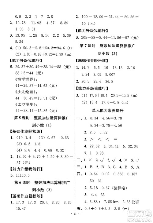 人民教育出版社2025年春能力培养与测试四年级数学下册人教版答案 人民教育出版社2025年春能力培养与测试四年级数学下册人教版答案