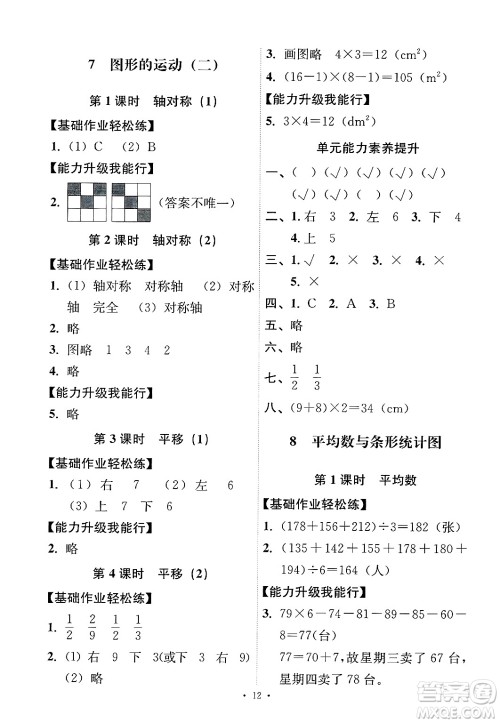 人民教育出版社2025年春能力培养与测试四年级数学下册人教版答案 人民教育出版社2025年春能力培养与测试四年级数学下册人教版答案