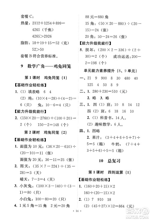 人民教育出版社2025年春能力培养与测试四年级数学下册人教版答案 人民教育出版社2025年春能力培养与测试四年级数学下册人教版答案
