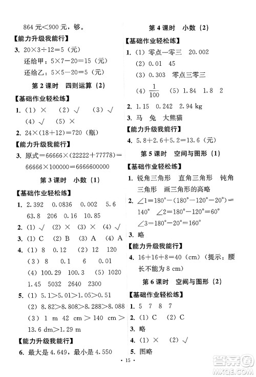人民教育出版社2025年春能力培养与测试四年级数学下册人教版答案 人民教育出版社2025年春能力培养与测试四年级数学下册人教版答案