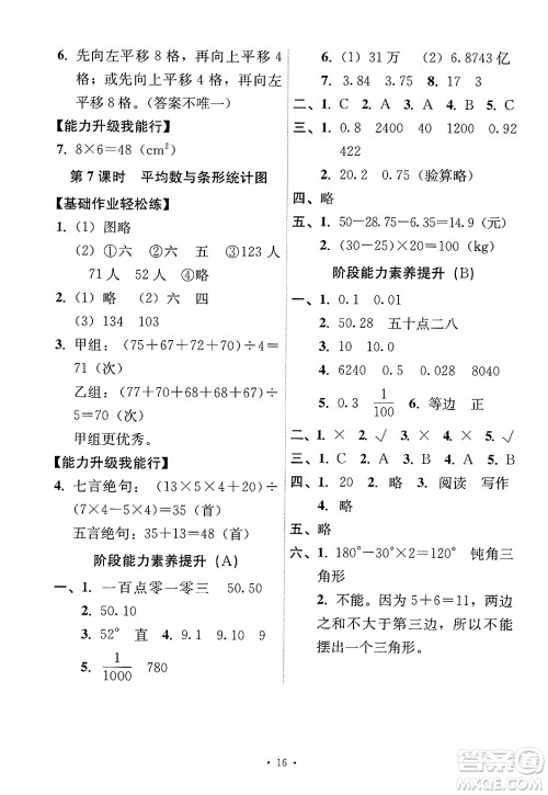 人民教育出版社2025年春能力培养与测试四年级数学下册人教版答案 人民教育出版社2025年春能力培养与测试四年级数学下册人教版答案