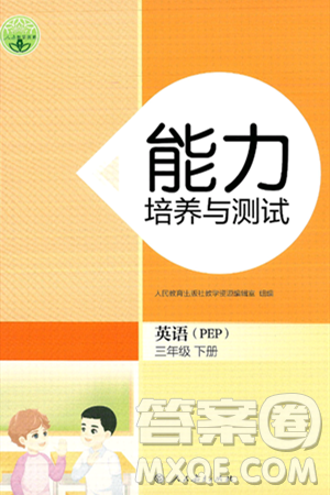 人民教育出版社2025年春能力培养与测试三年级英语下册人教PEP版答案 人民教育出版社2025年春能力培养与测试三年级英语下册人教PEP版答案
