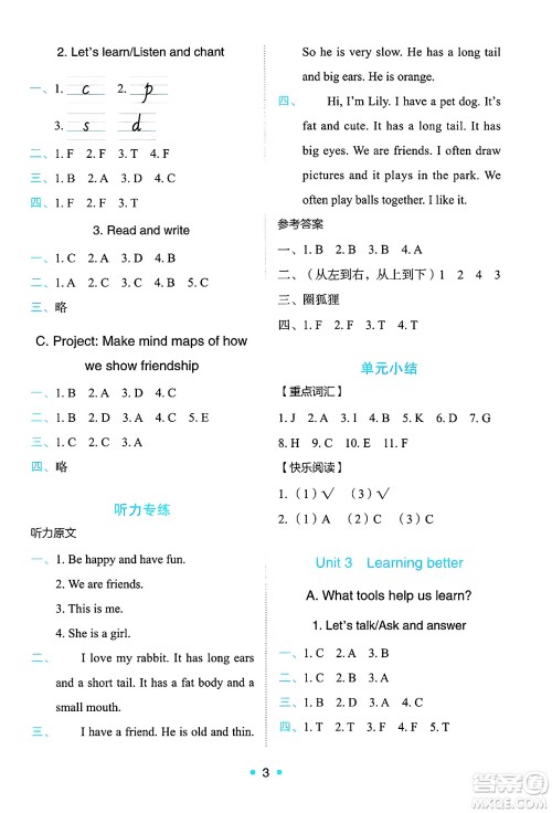 人民教育出版社2025年春能力培养与测试三年级英语下册人教PEP版答案 人民教育出版社2025年春能力培养与测试三年级英语下册人教PEP版答案