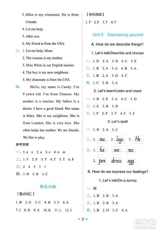 人民教育出版社2025年春能力培养与测试三年级英语下册人教PEP版答案 人民教育出版社2025年春能力培养与测试三年级英语下册人教PEP版答案