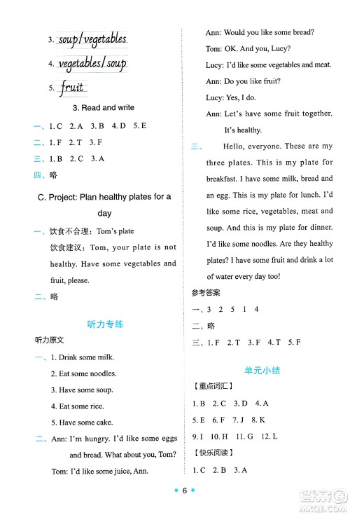 人民教育出版社2025年春能力培养与测试三年级英语下册人教PEP版答案 人民教育出版社2025年春能力培养与测试三年级英语下册人教PEP版答案