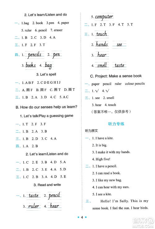 人民教育出版社2025年春能力培养与测试三年级英语下册人教PEP版答案 人民教育出版社2025年春能力培养与测试三年级英语下册人教PEP版答案